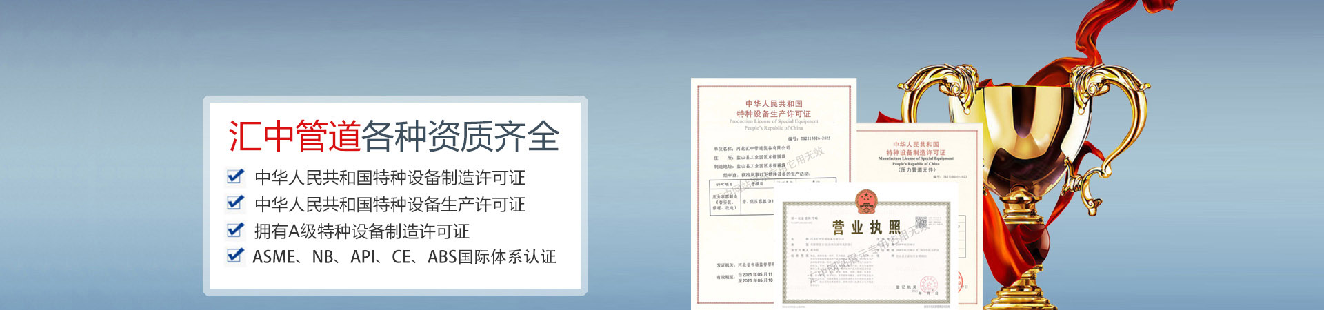 資質(zhì)榮譽(yù) - 匯中管道裝備有限公司 資質(zhì)榮譽(yù) - 匯中管道裝備有限公司