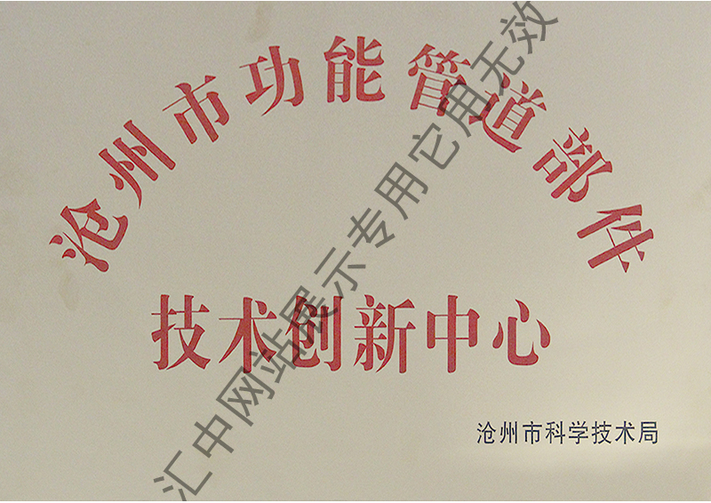 滄州市技術創(chuàng)新中心